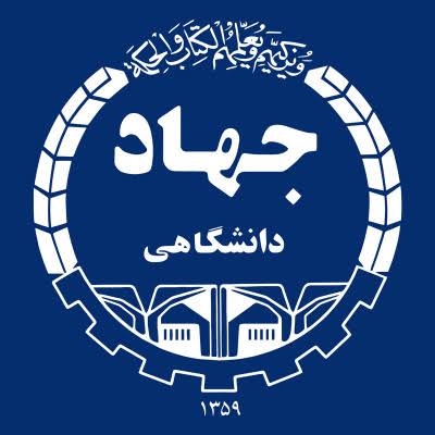 جهاد دانشگاهی